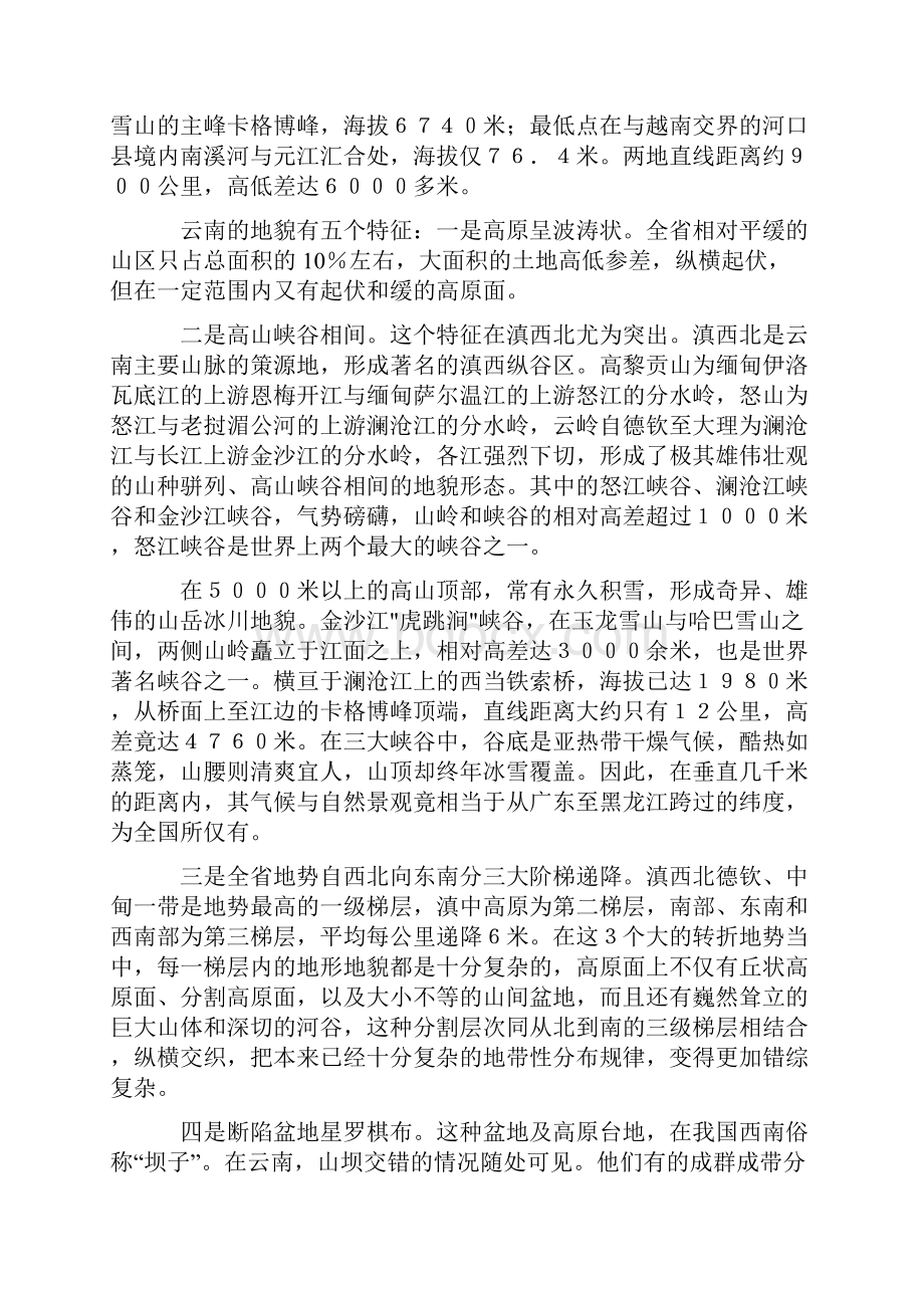 云南省情2Word文档格式.docx_第2页