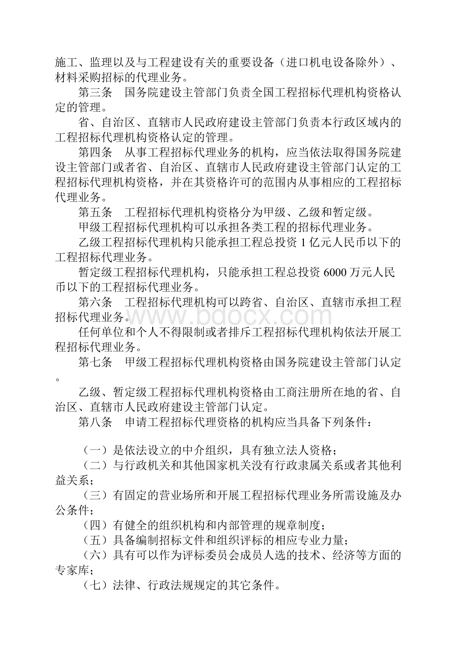 招标代理机构资质的管理政府采购工程建设中央投资和机电产品国际招标.docx_第3页