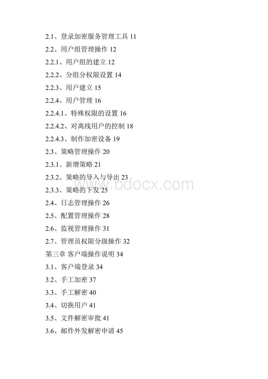 ELOCK电子文档安全系统用户手册.docx_第2页