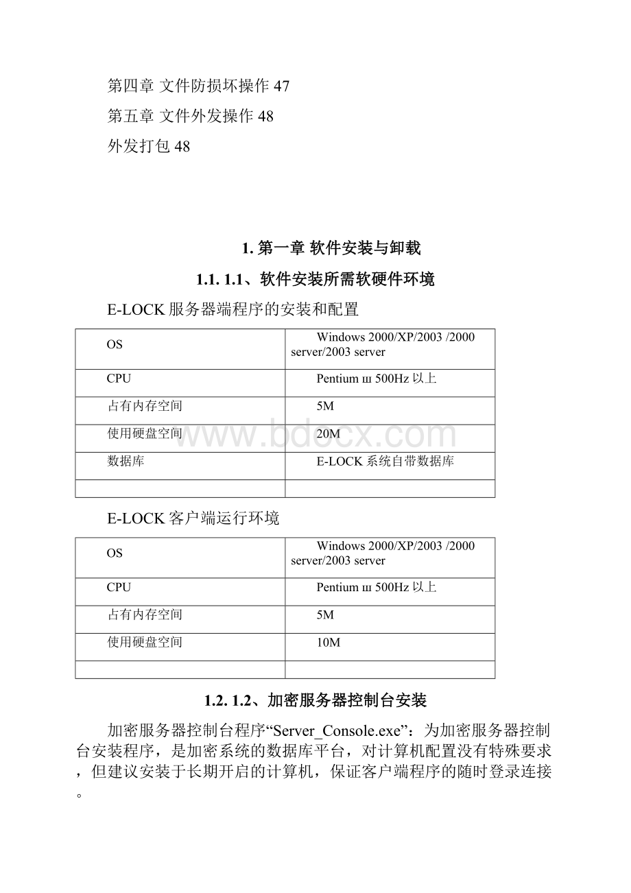 ELOCK电子文档安全系统用户手册.docx_第3页