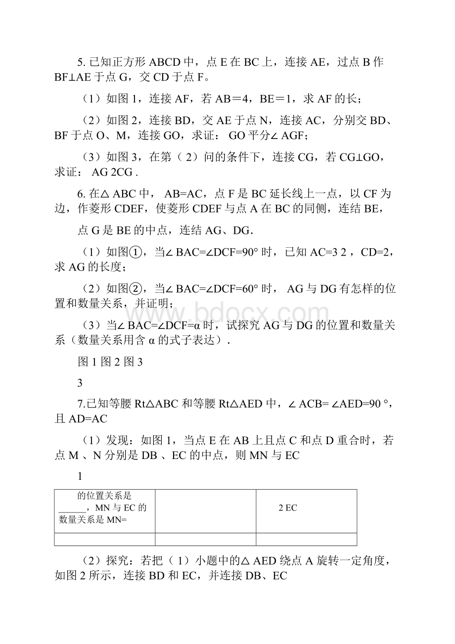 中考数学第25题专题复习训练含答案.docx_第3页