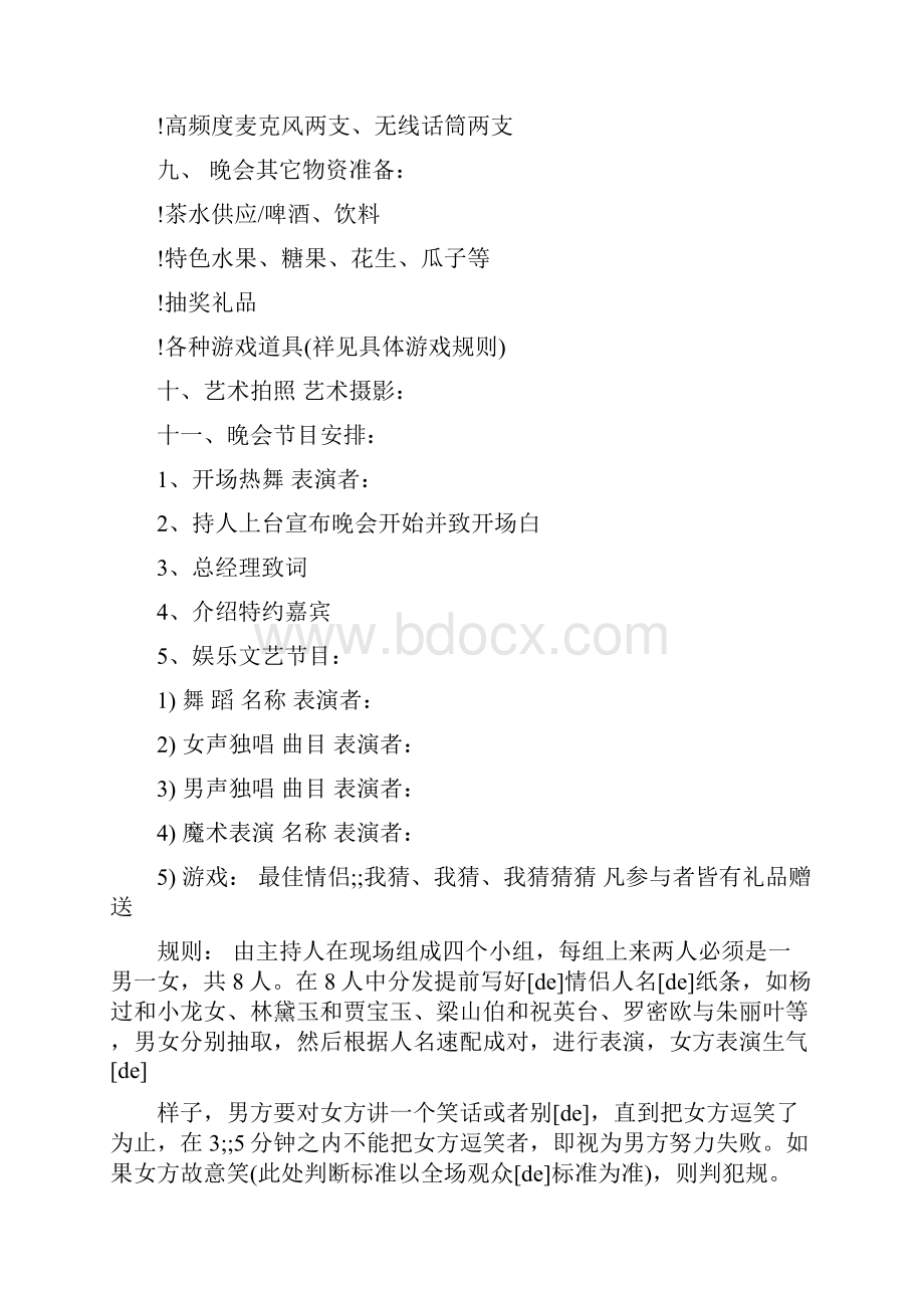 新春晚会策划方案3篇.docx_第2页