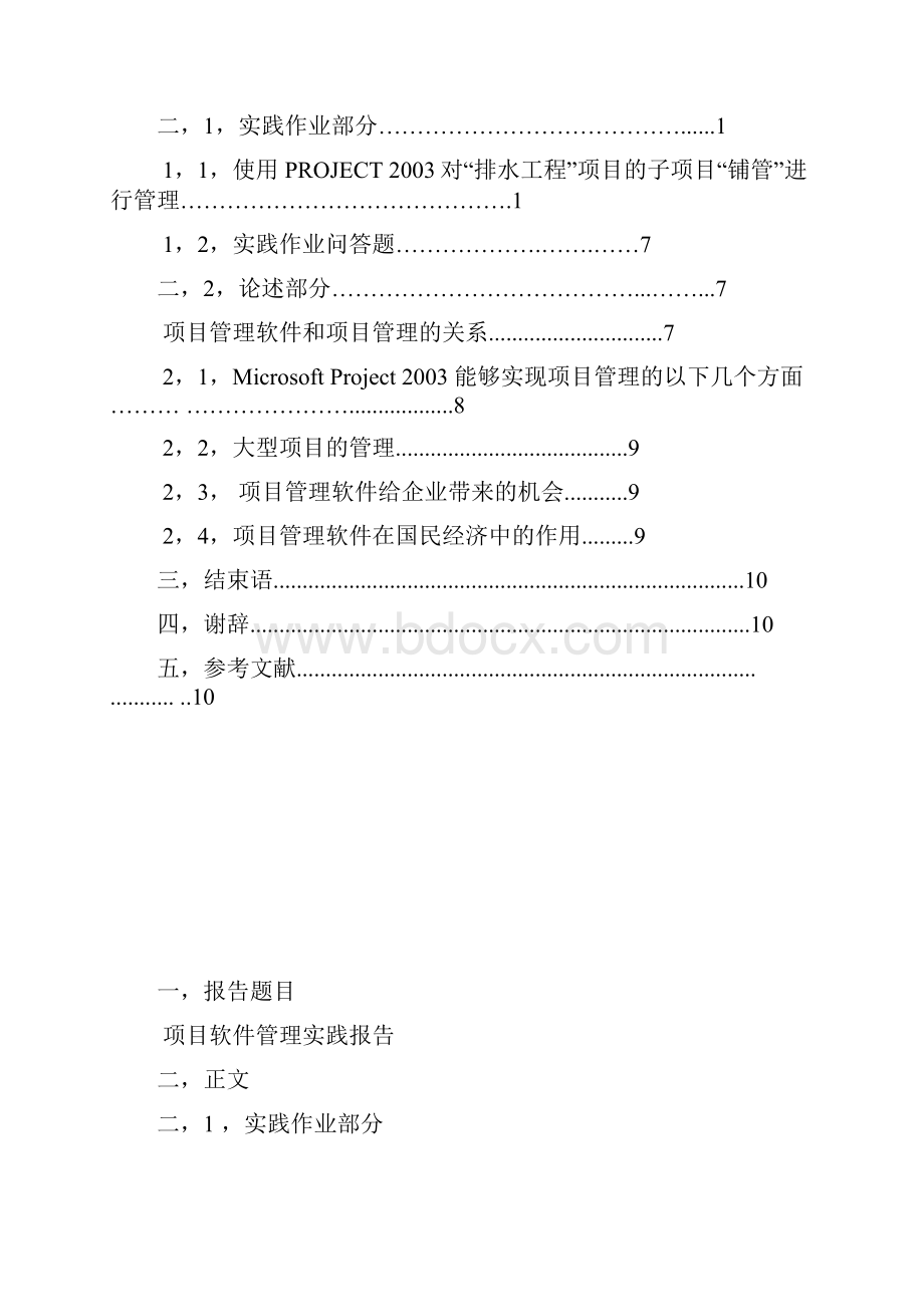 软件实践报告解读.docx_第2页