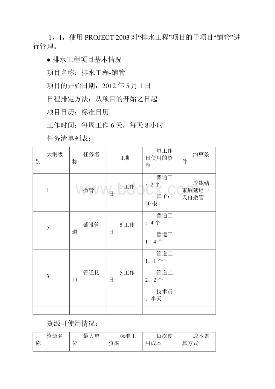 软件实践报告解读.docx_第3页