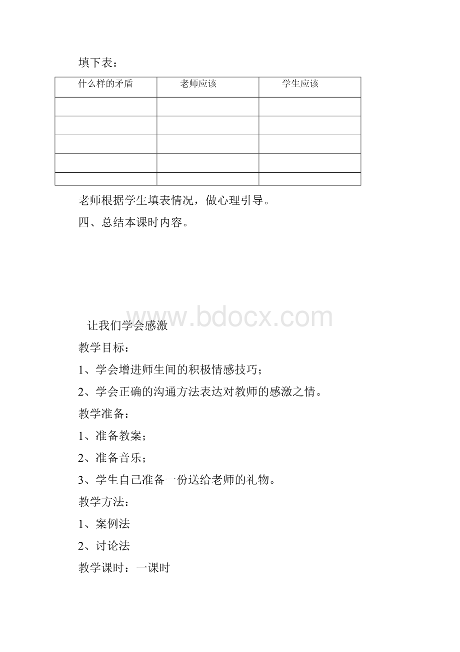 八年级心理健1.docx_第2页