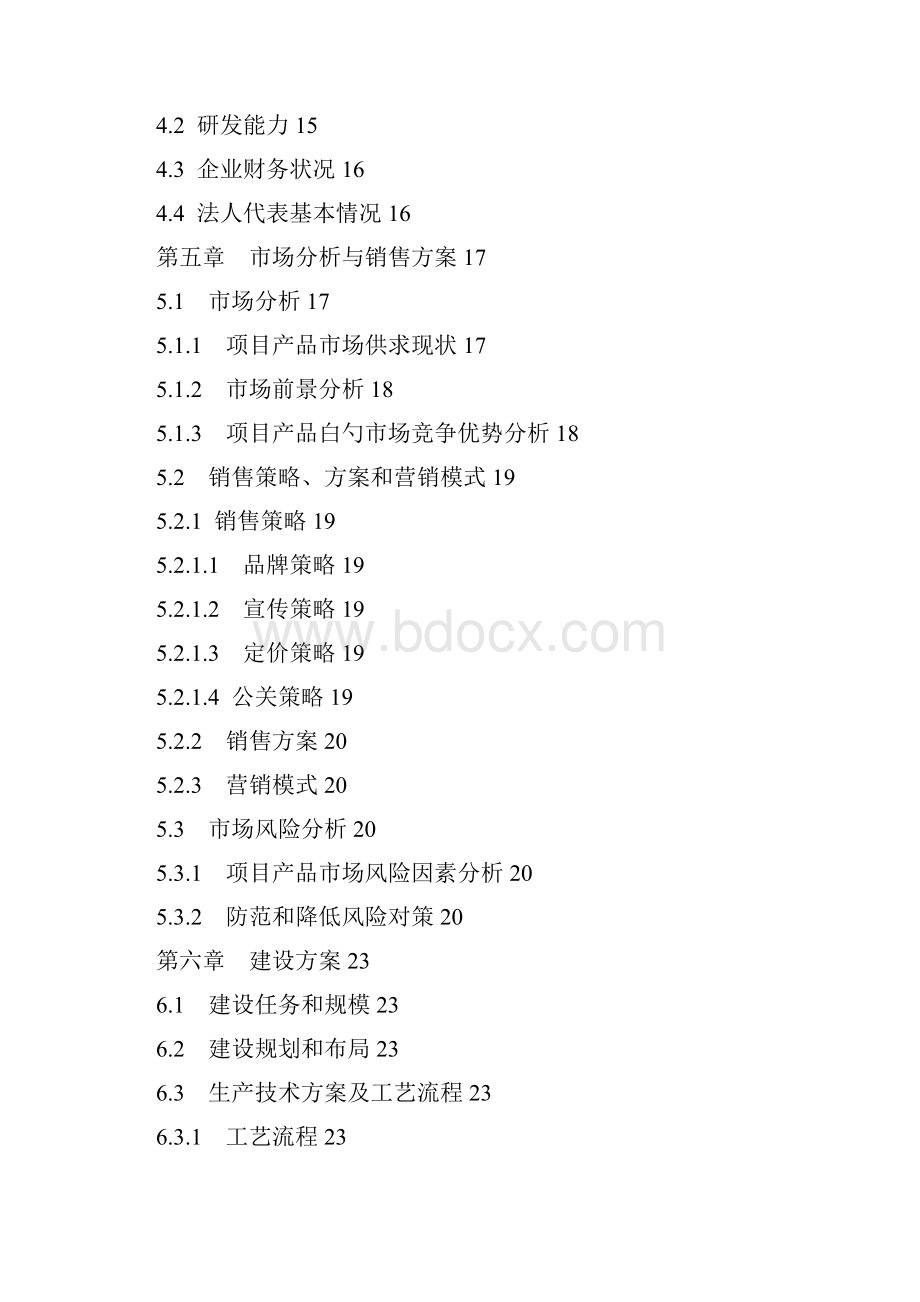 200吨茶叶年精深加工新建项目可行性研究报告.docx_第3页