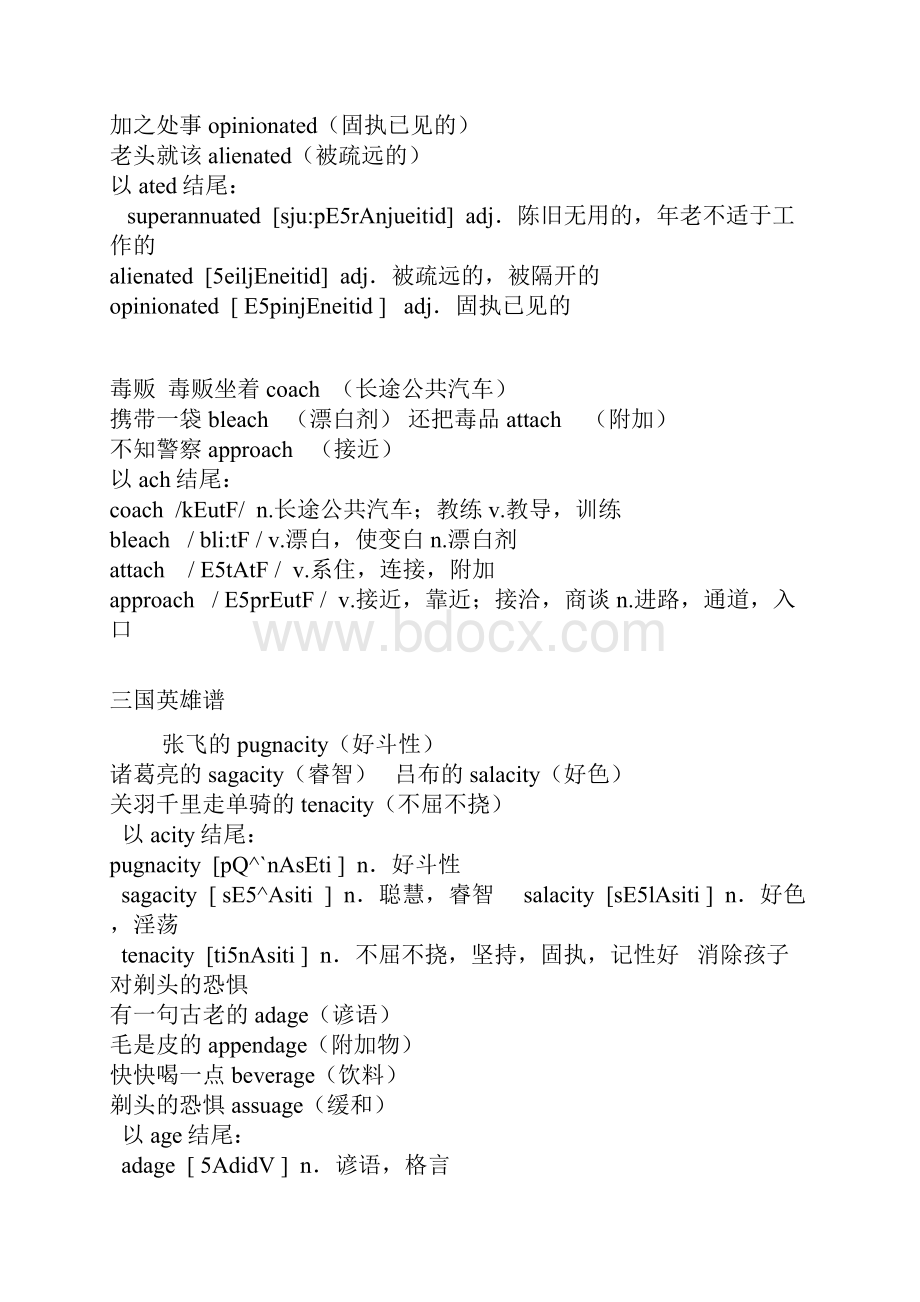 GRE 背词新思路文档格式.docx_第3页