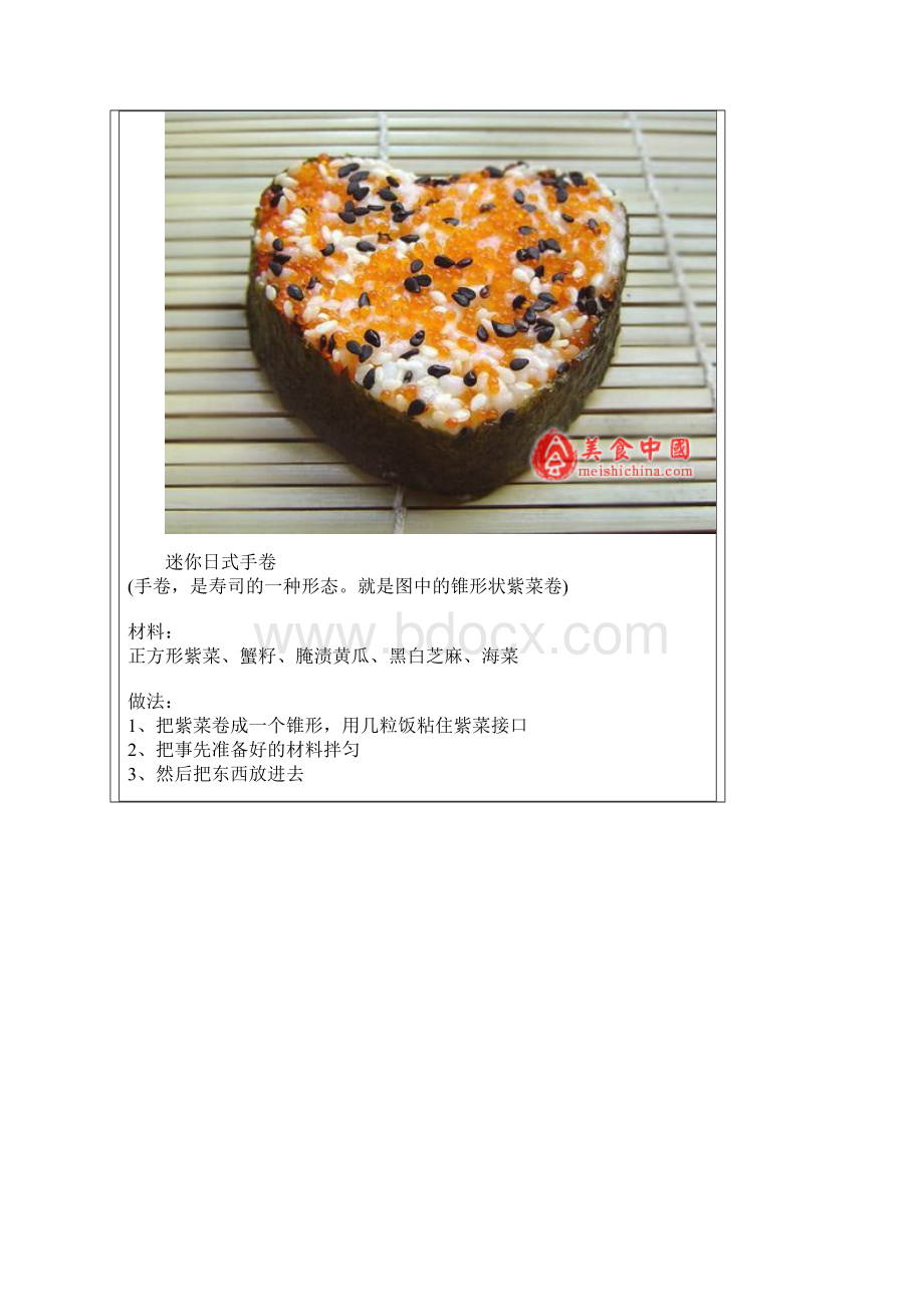 30种超可爱的寿司做法.docx_第2页