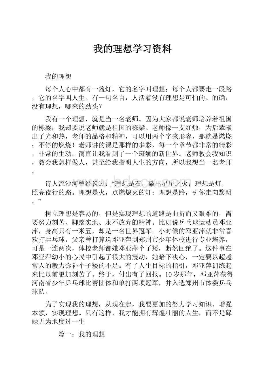 我的理想学习资料.docx_第1页