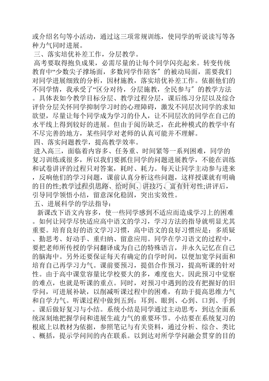 高三语文个人总结5篇Word文件下载.docx_第2页