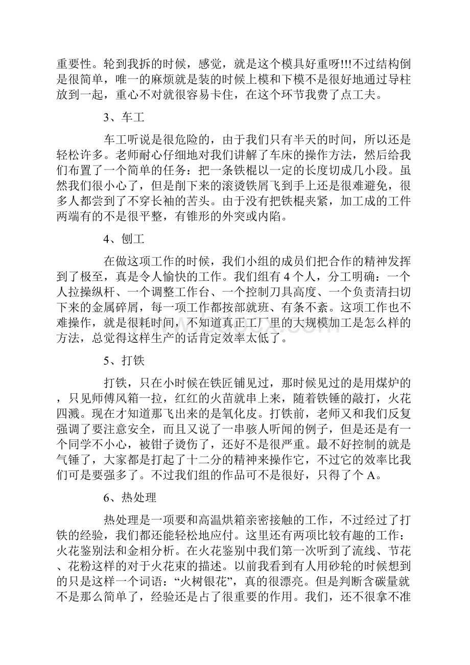 热门金工实习报告集合7篇.docx_第2页