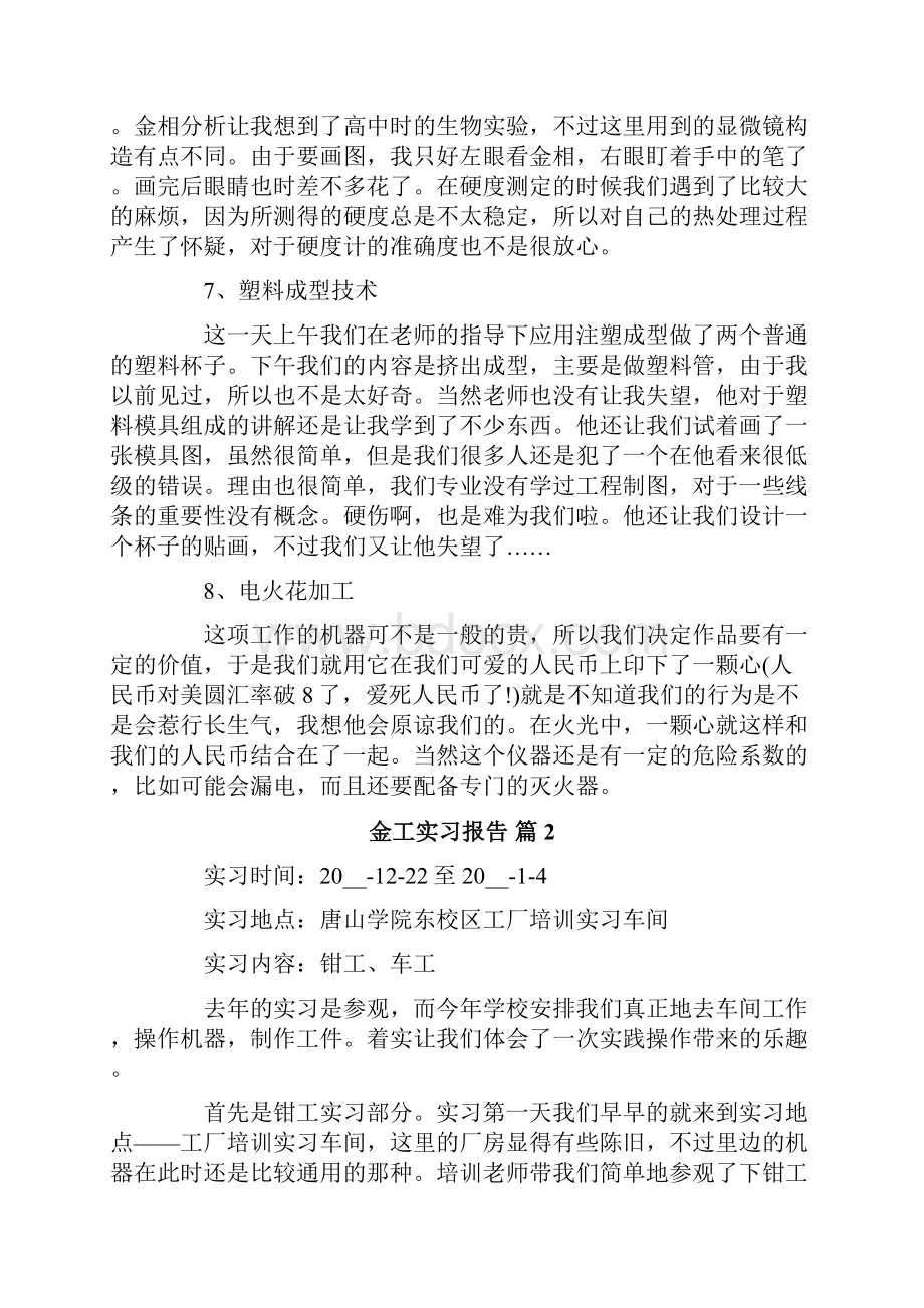 热门金工实习报告集合7篇.docx_第3页