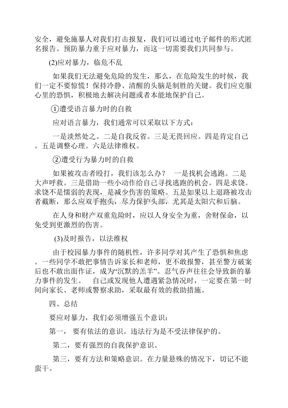 预防校园欺凌安全教育.docx_第3页