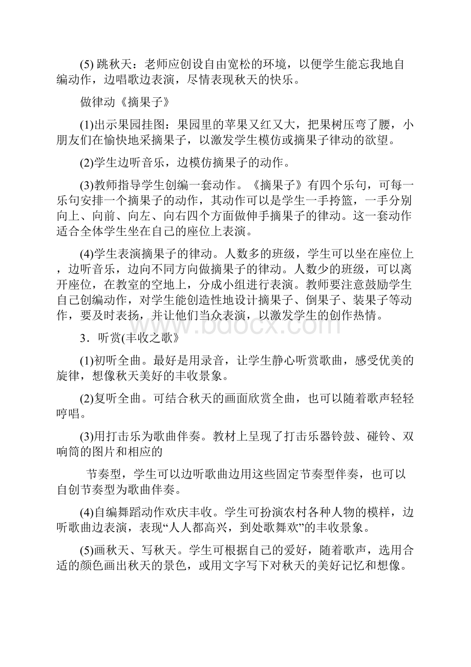 湘教版小学音乐二年级上册全册教案Word下载.docx_第2页