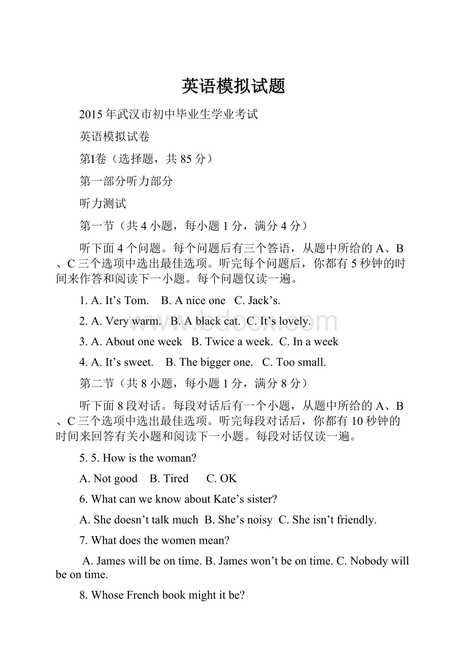 英语模拟试题Word文件下载.docx_第1页