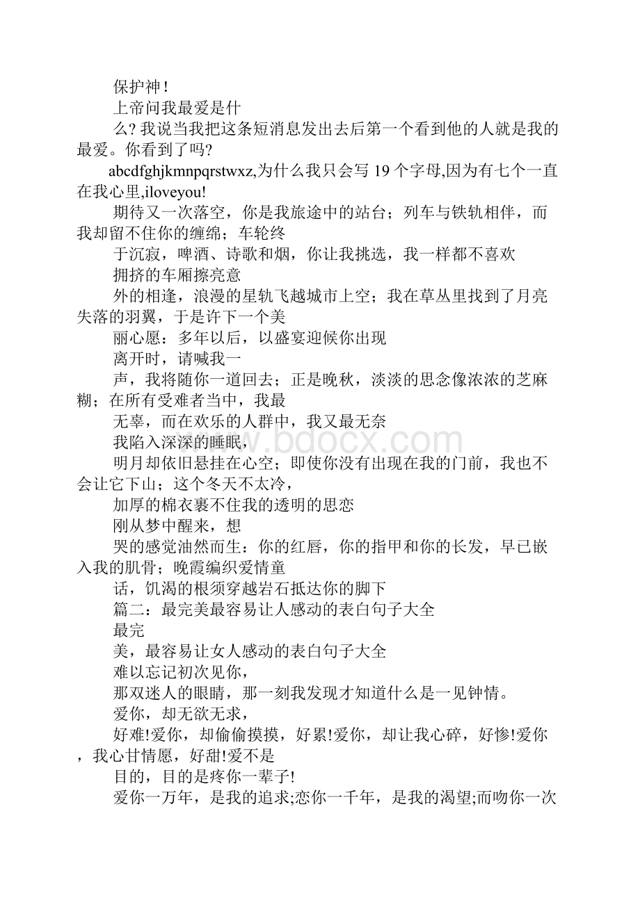 情侣间感动人心的话语.docx_第3页