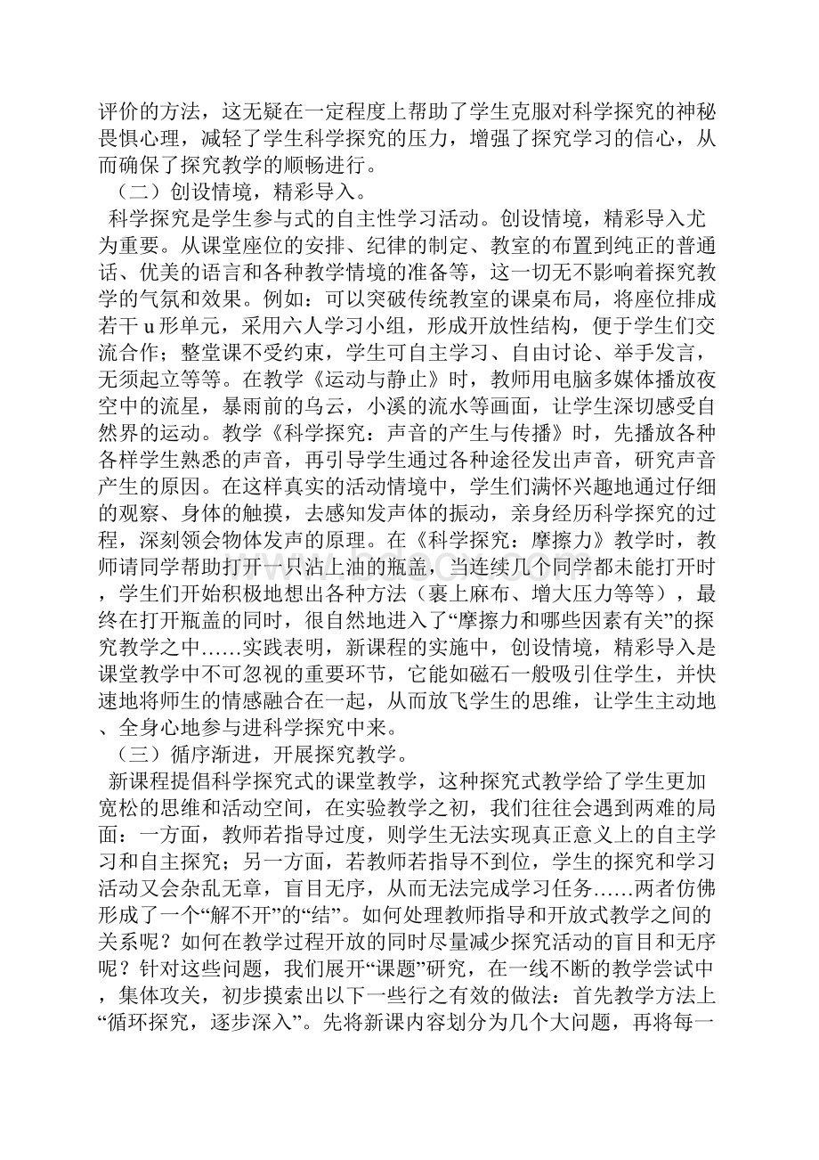 初中物理研究性学习心得体会范文.docx_第2页