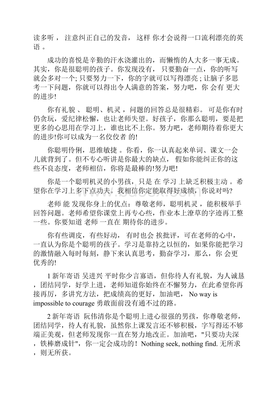 英语老师给学生的评语教学提纲.docx_第2页