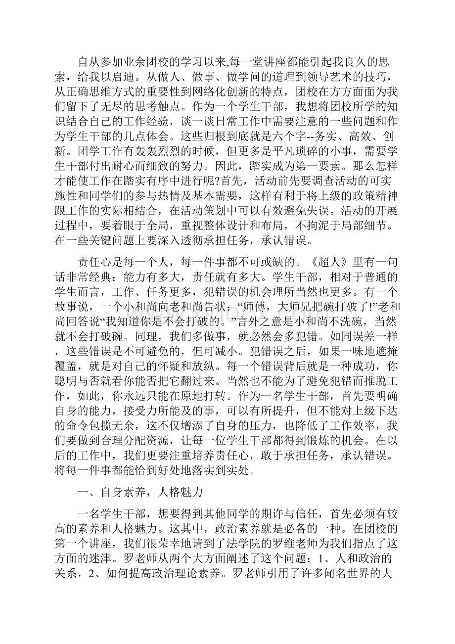 大学生团课心得体会字.docx_第3页