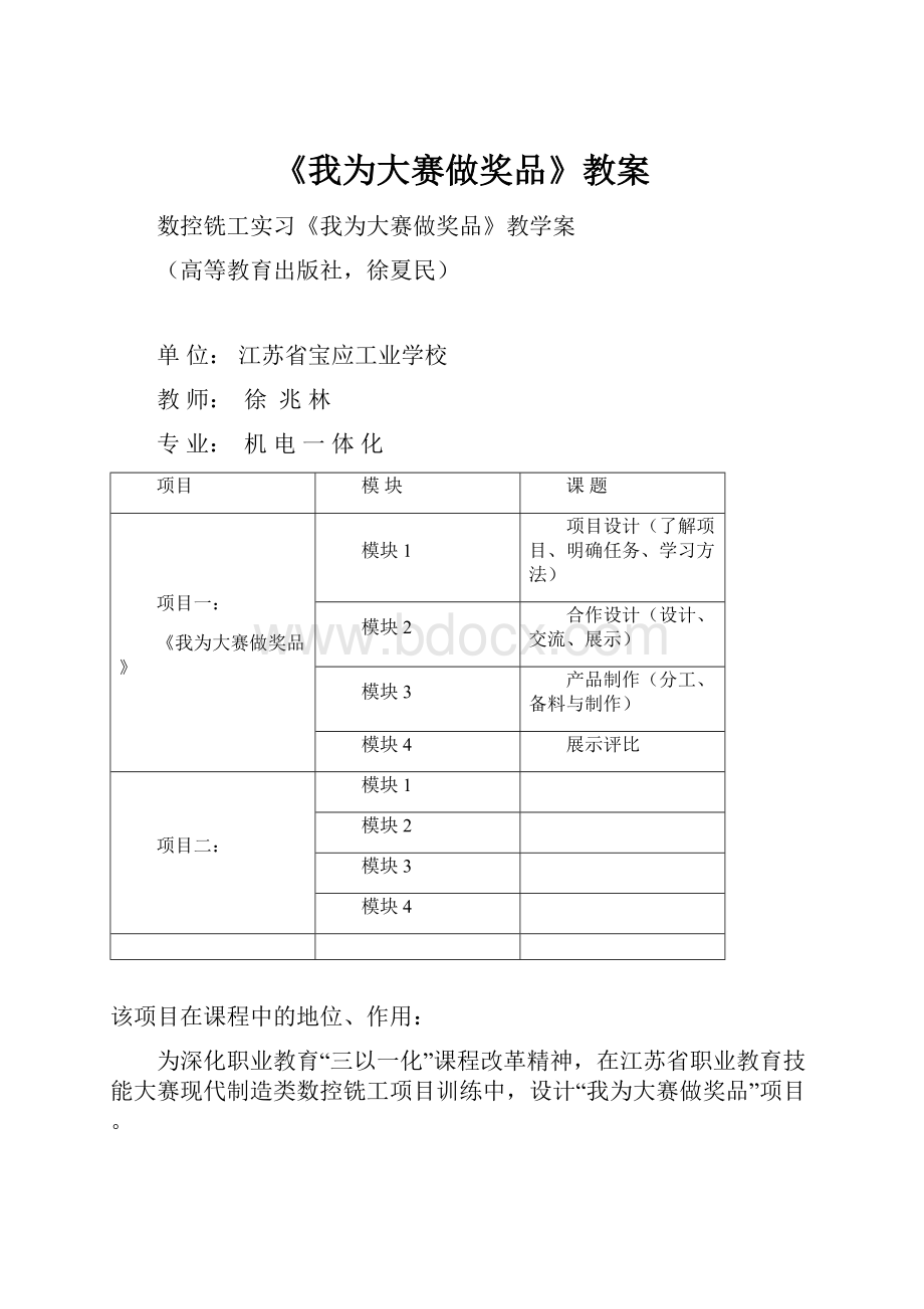 《我为大赛做奖品》教案Word格式.docx