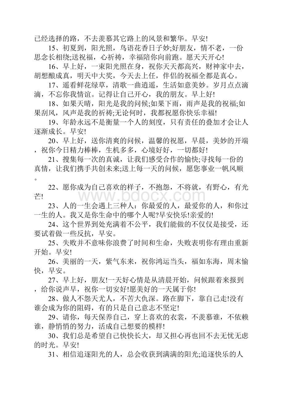 早安暖心话短句说说Word文件下载.docx_第2页