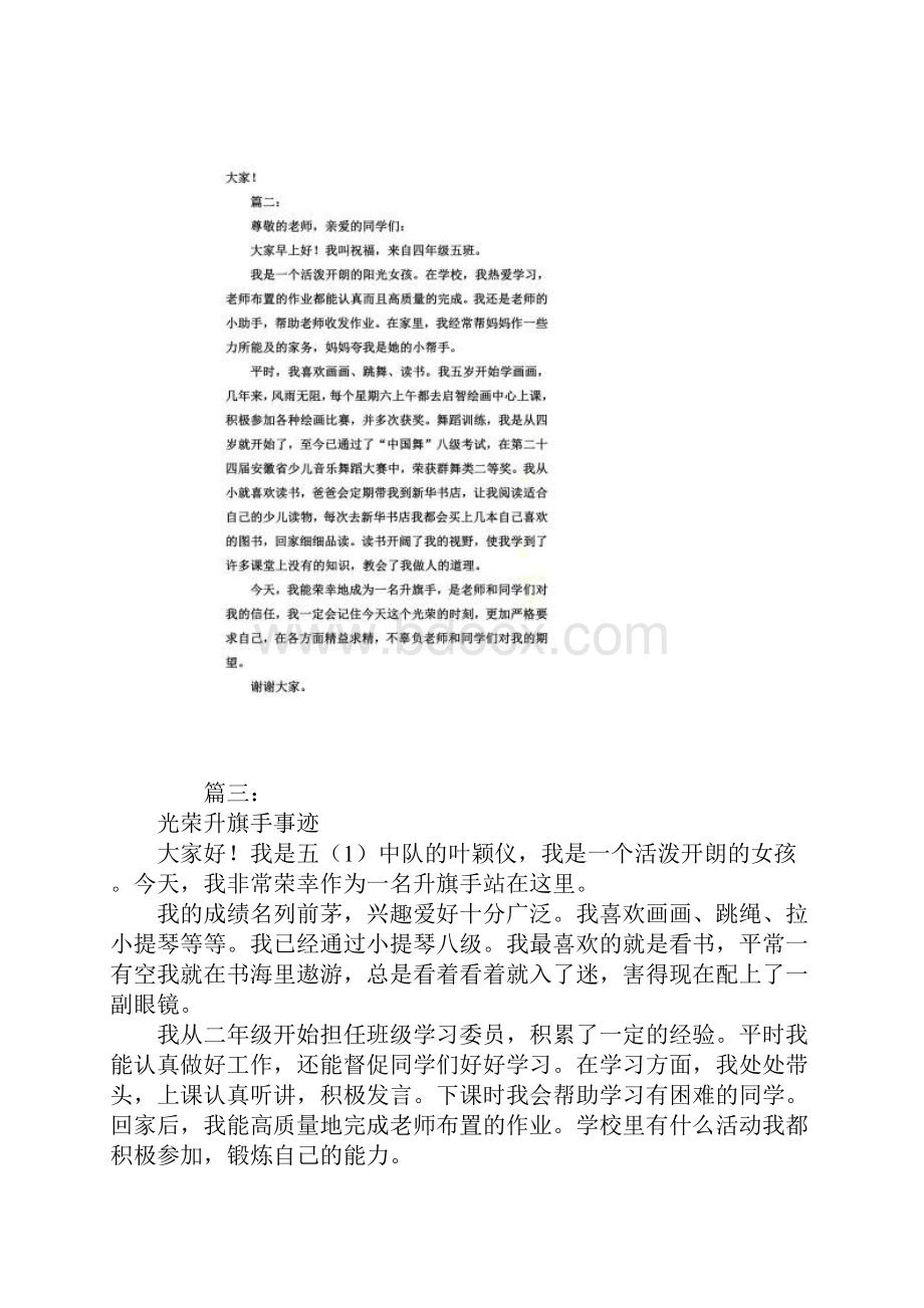 升旗手演讲稿Word文件下载.docx_第2页