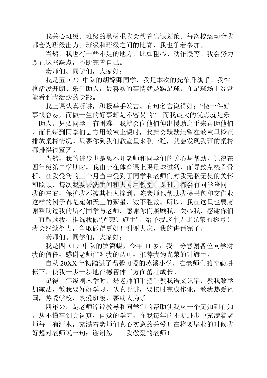 升旗手演讲稿Word文件下载.docx_第3页