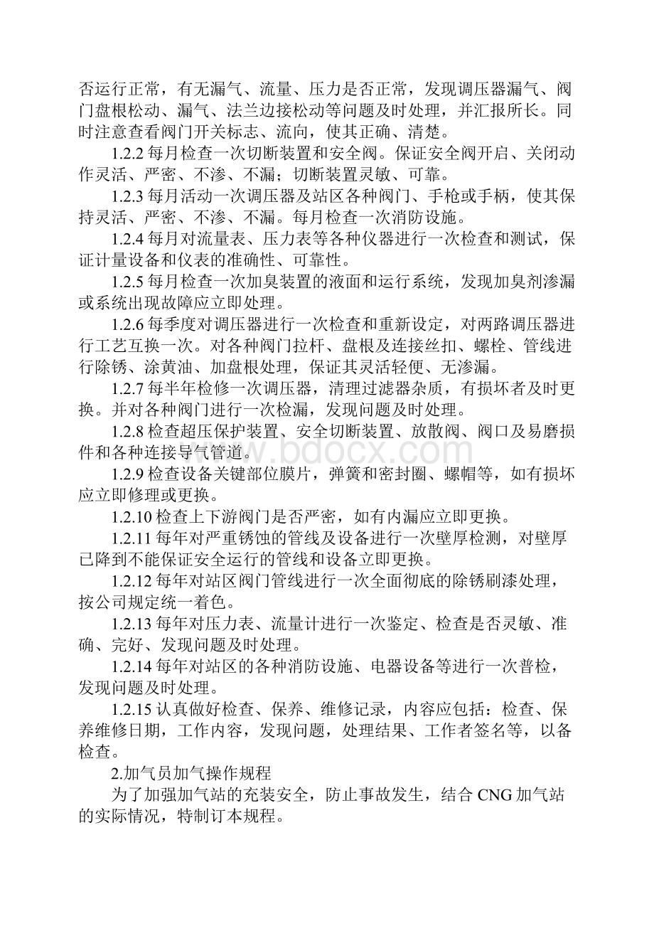 加气站操作规程正式.docx_第2页