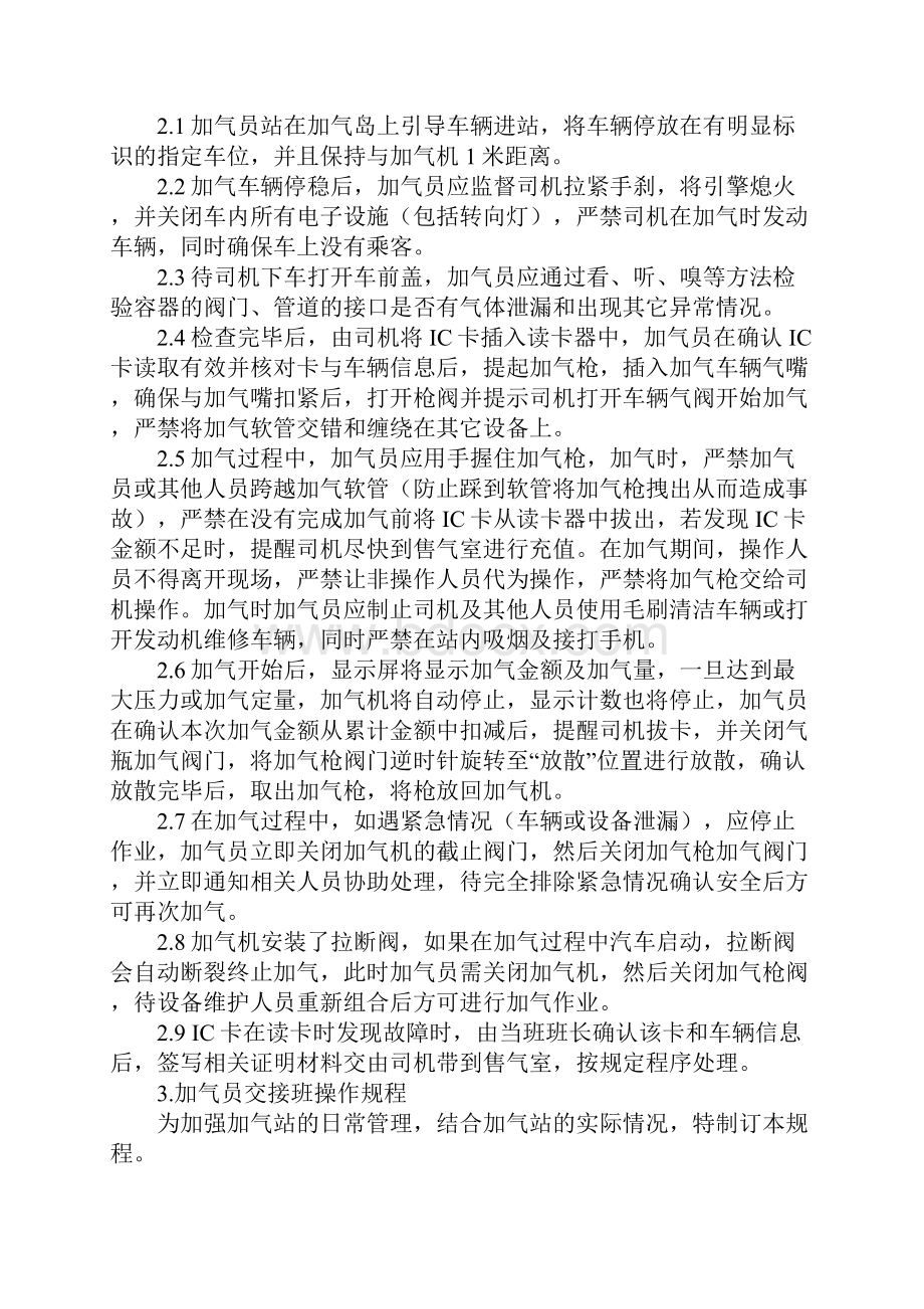 加气站操作规程正式.docx_第3页