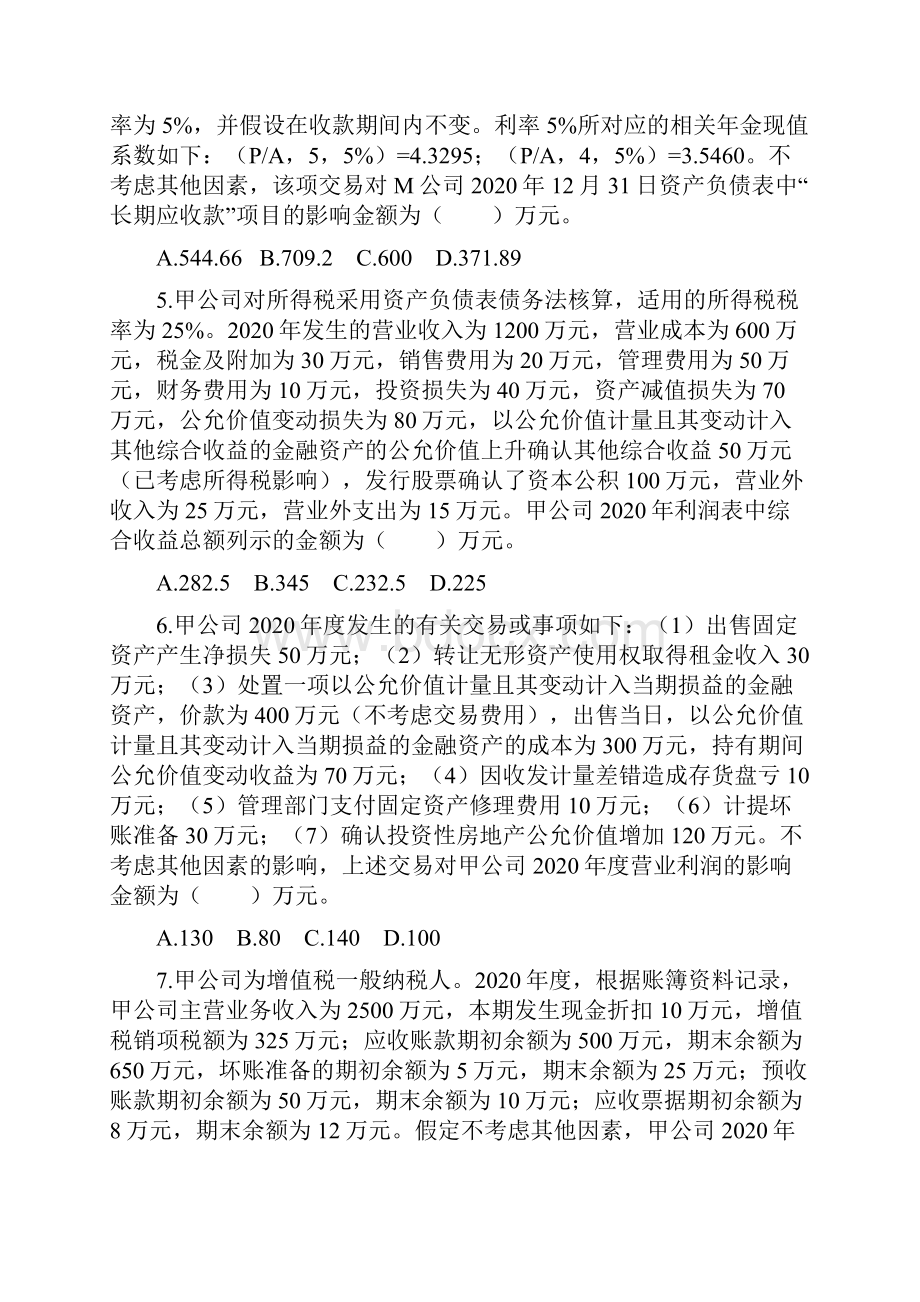 注会会计章节练习第二十三章 财务报告.docx_第2页