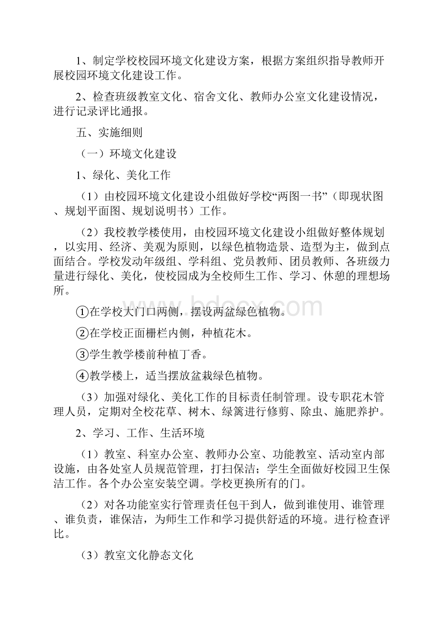 学校环境建设实施方案.docx_第3页