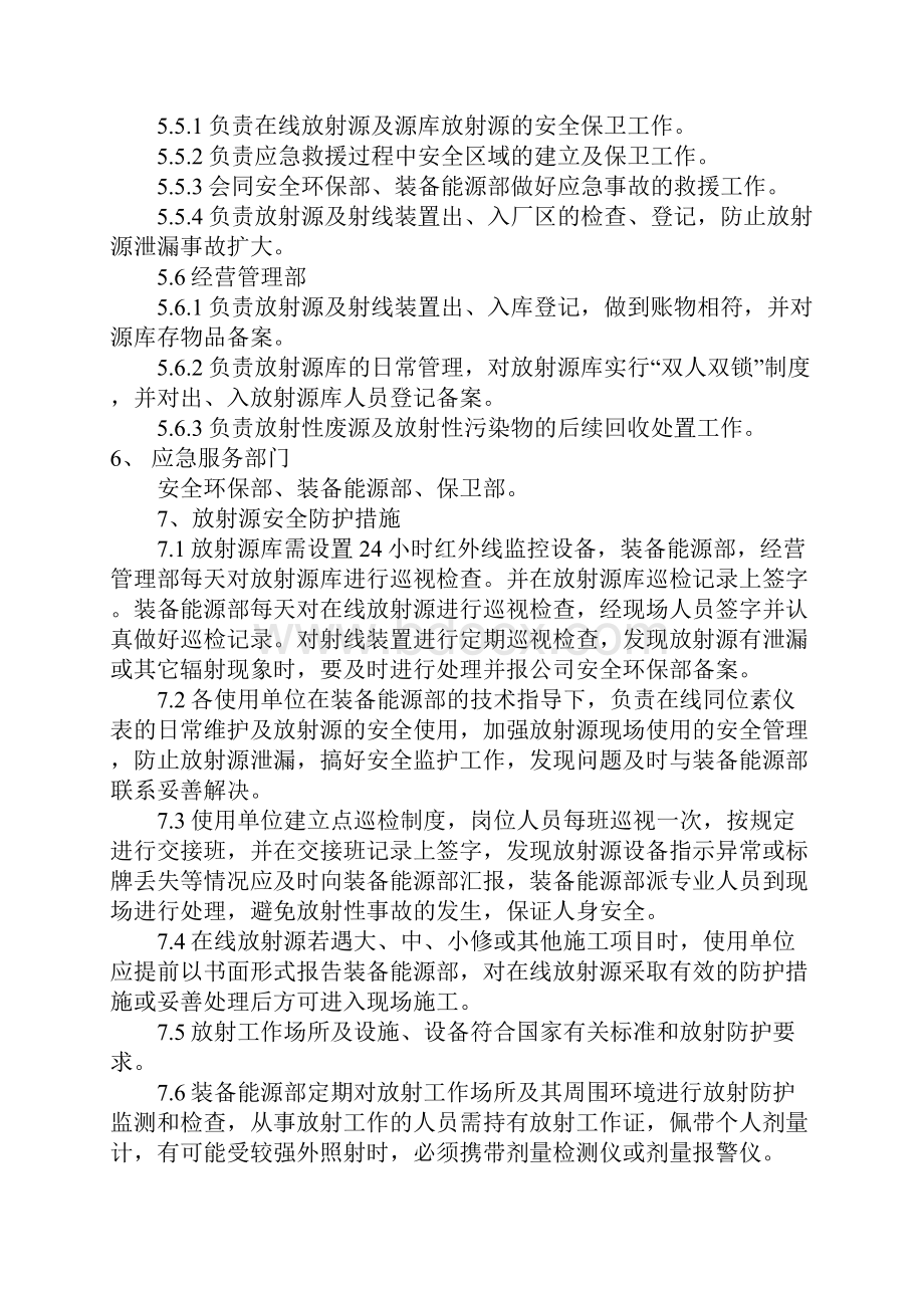 放射性同位素安全管理制度详细版.docx_第3页