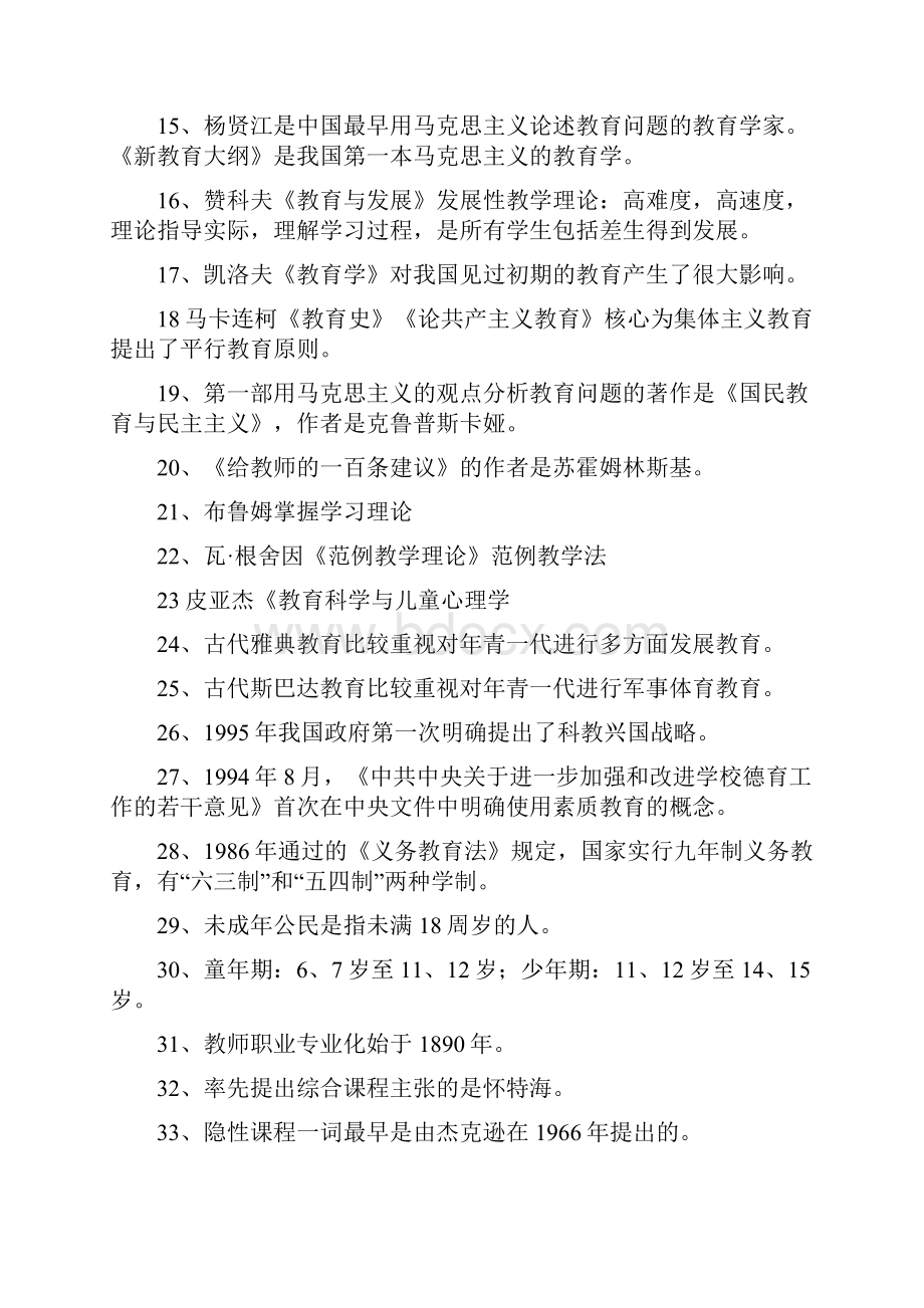 北京教师资格证考试复习资料Word文件下载.docx_第2页