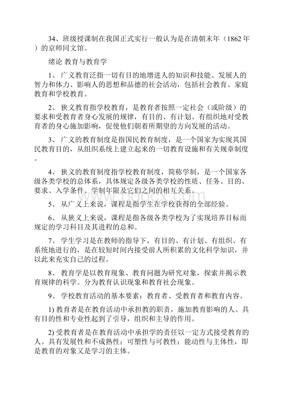 北京教师资格证考试复习资料Word文件下载.docx_第3页