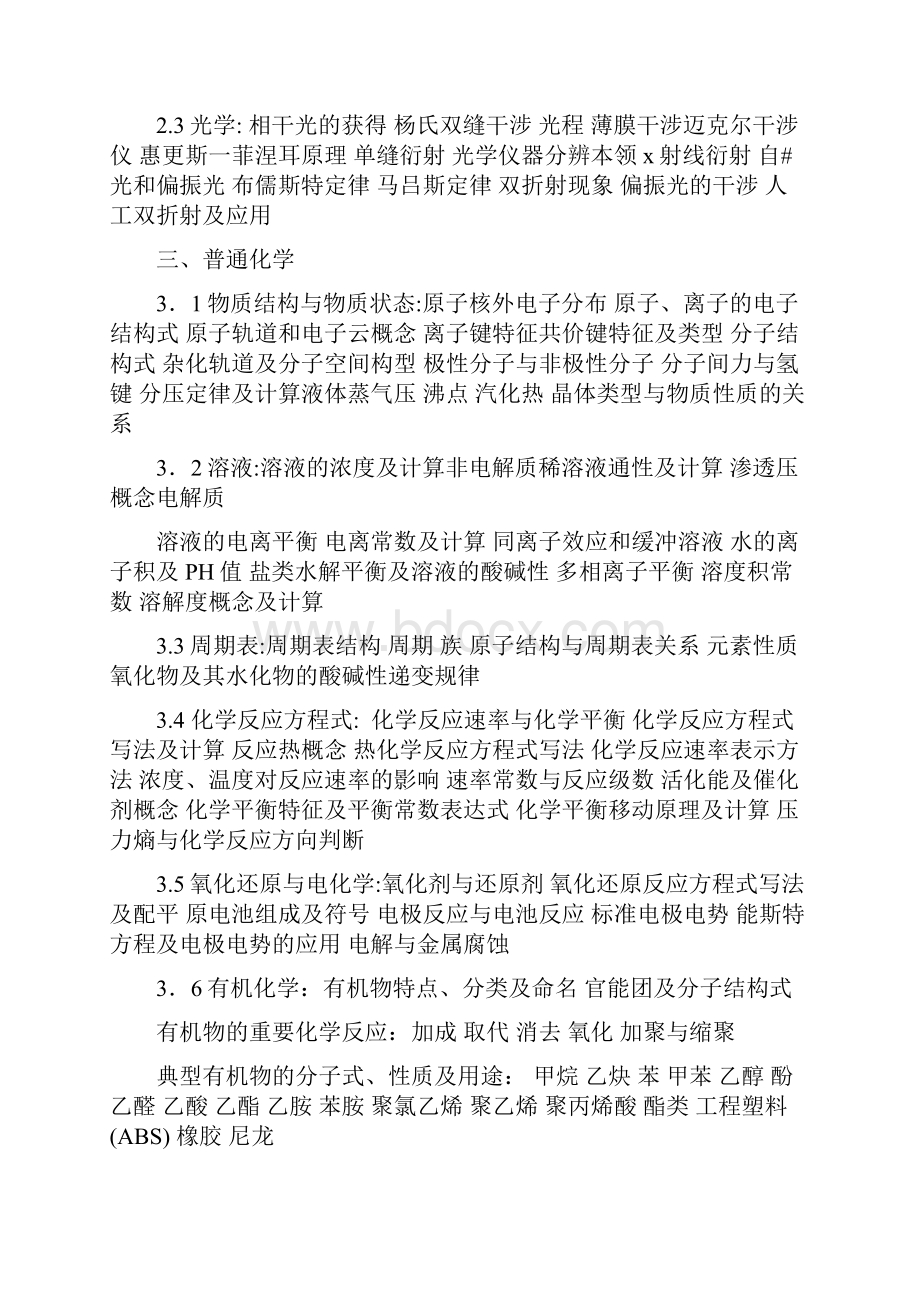 注册公用设备工程师暖通空调基础和专业考试大纲Word文档下载推荐.docx_第2页