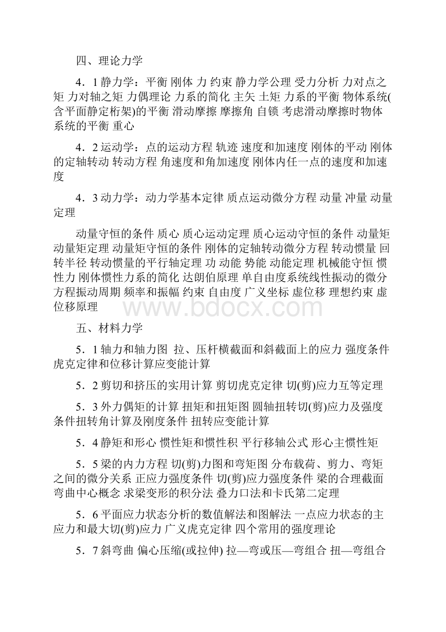 注册公用设备工程师暖通空调基础和专业考试大纲Word文档下载推荐.docx_第3页