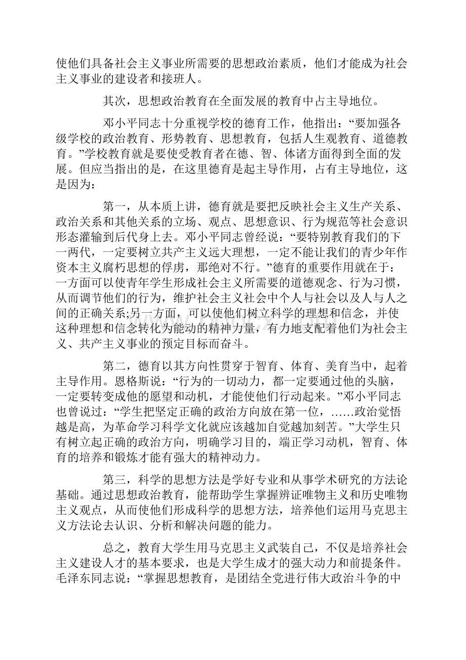 大学思想政治教育心得体会3篇.docx_第2页