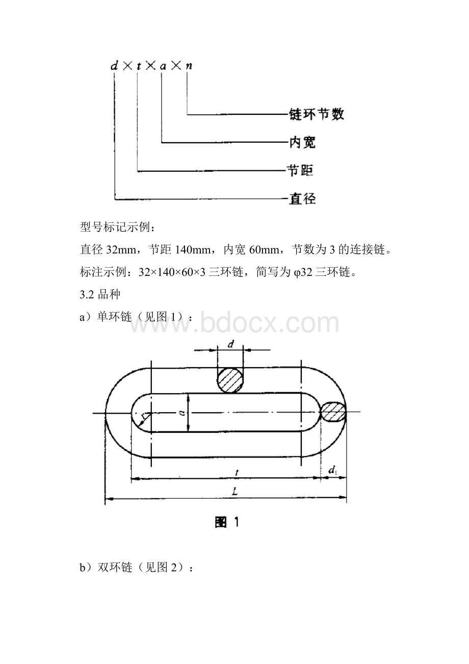 MT2441煤矿窄轨车辆连接件连接链.docx_第2页