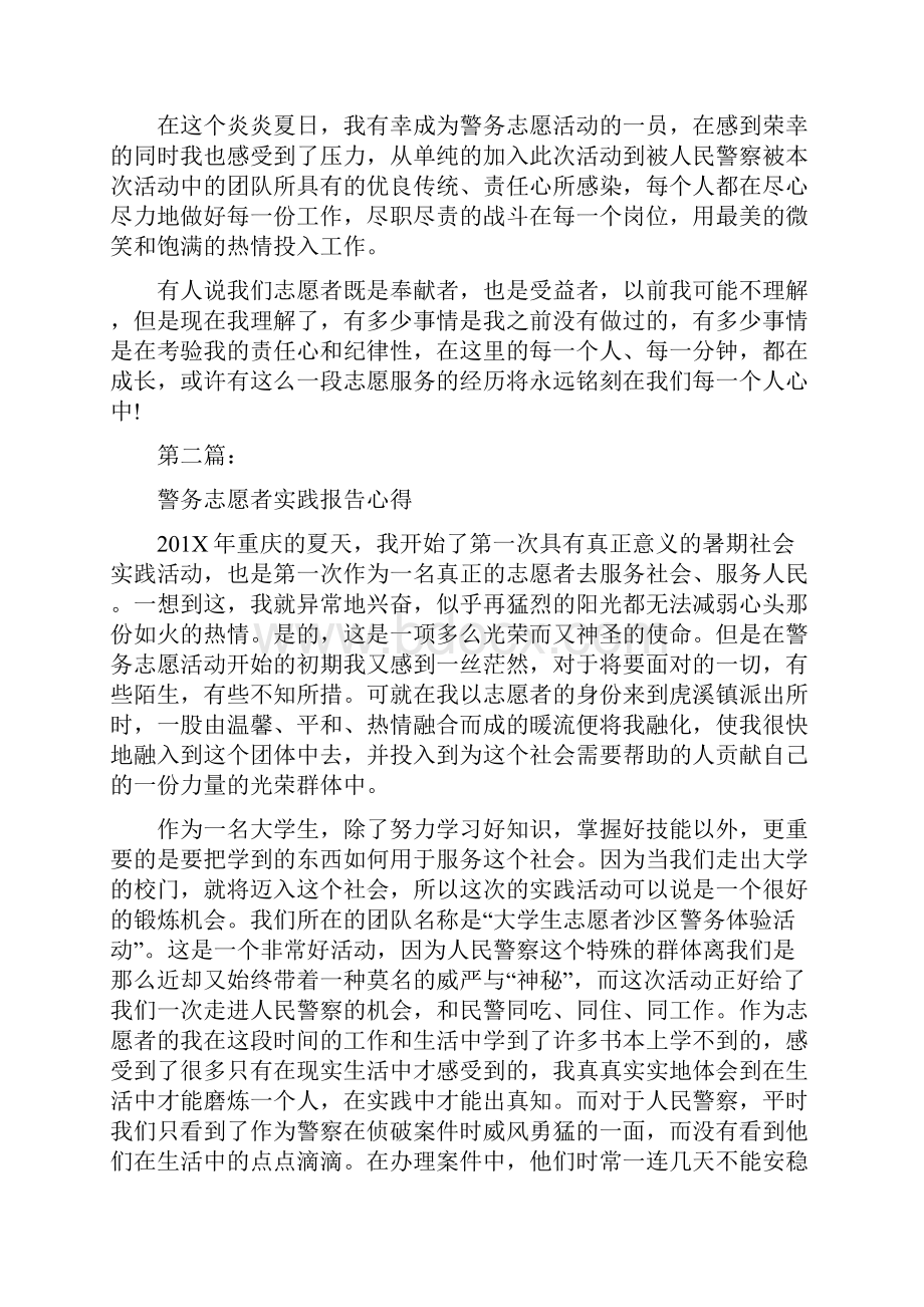 志愿者实践报告心得完整版Word文件下载.docx_第2页