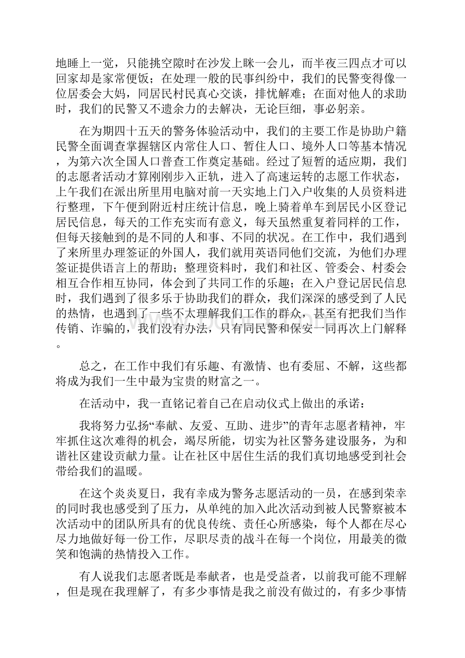 志愿者实践报告心得完整版Word文件下载.docx_第3页