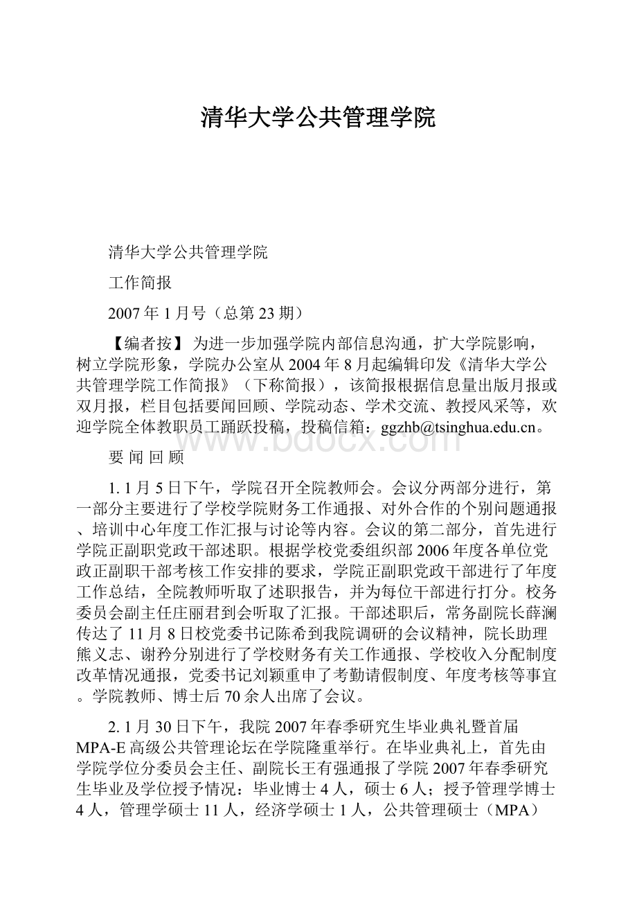 清华大学公共管理学院Word格式文档下载.docx