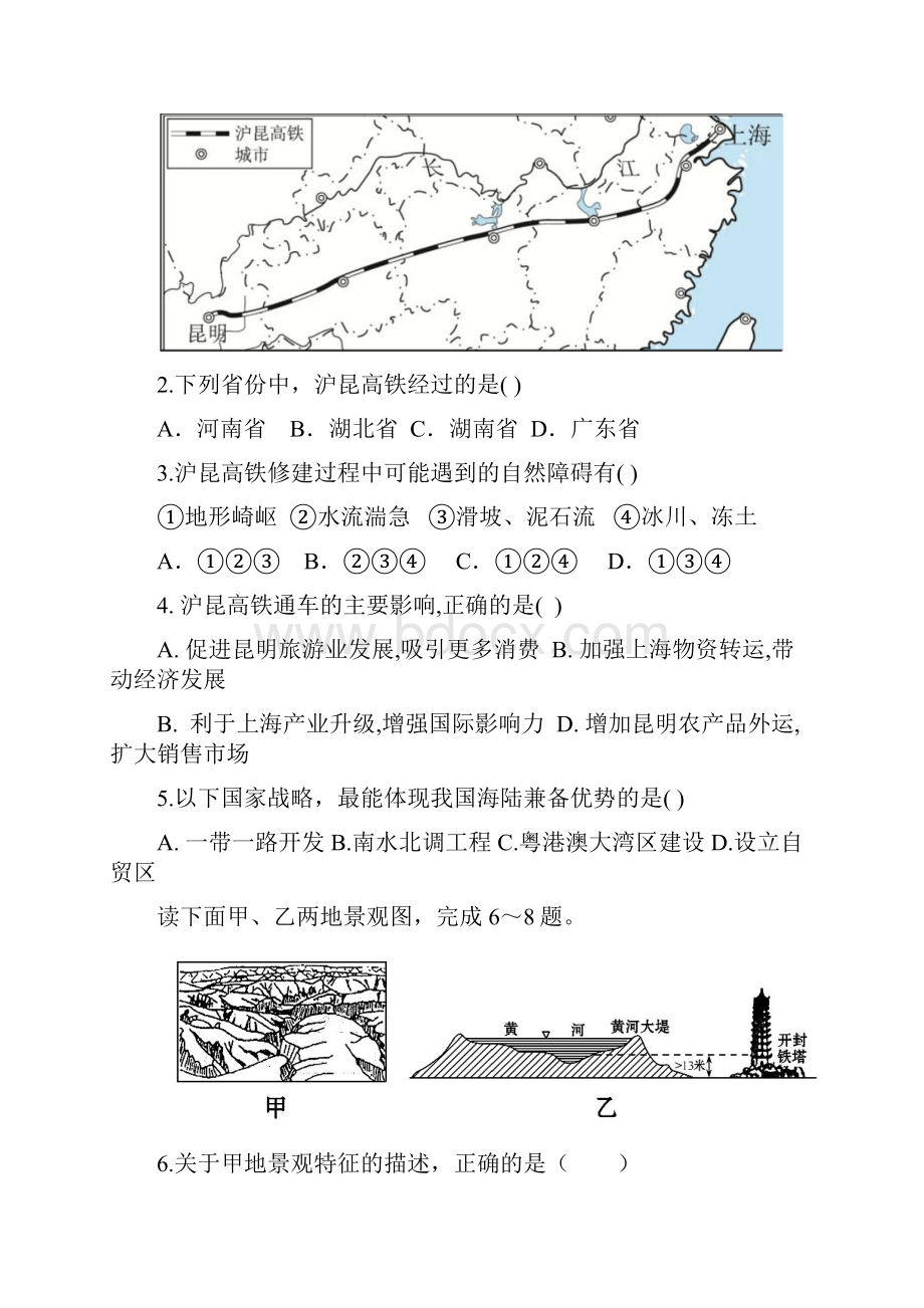 广东省江门市江海区五校学年八年级地理上学期期末联考试题新人教版含答案Word下载.docx_第2页