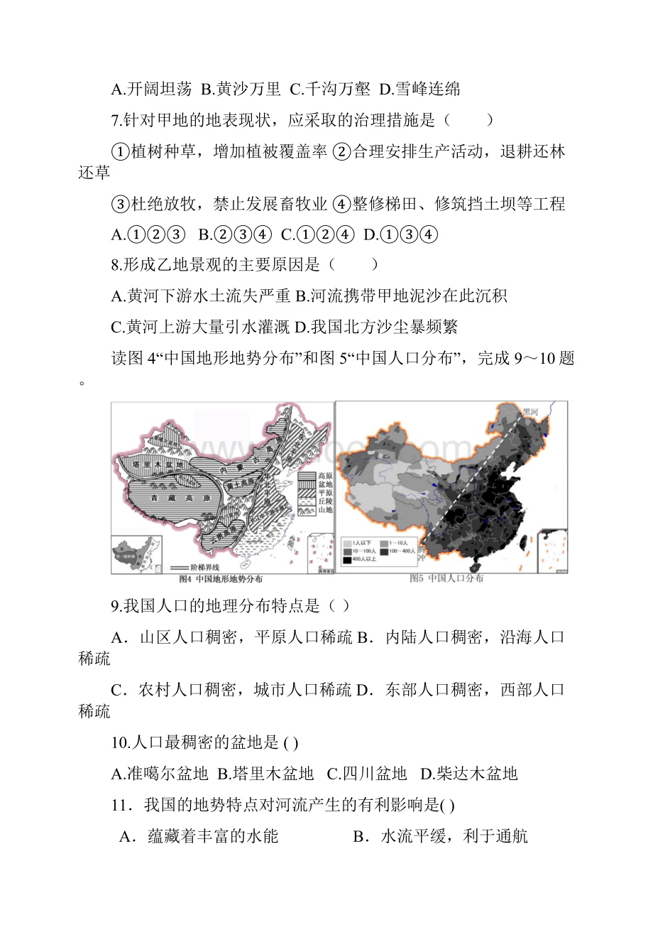 广东省江门市江海区五校学年八年级地理上学期期末联考试题新人教版含答案Word下载.docx_第3页