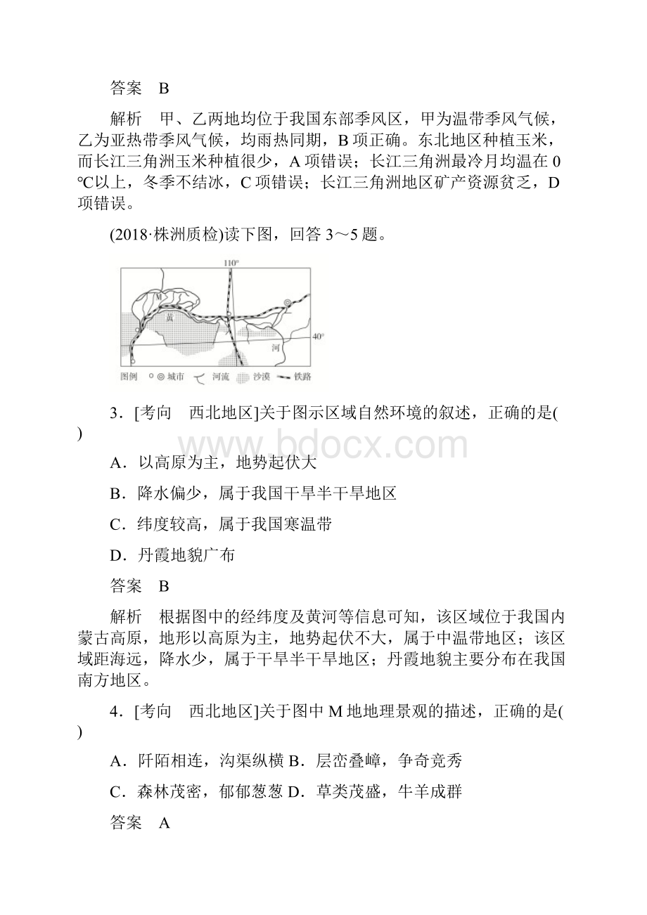 新课标届高考地理一轮复习考点33中国地理分区Word下载.docx_第2页