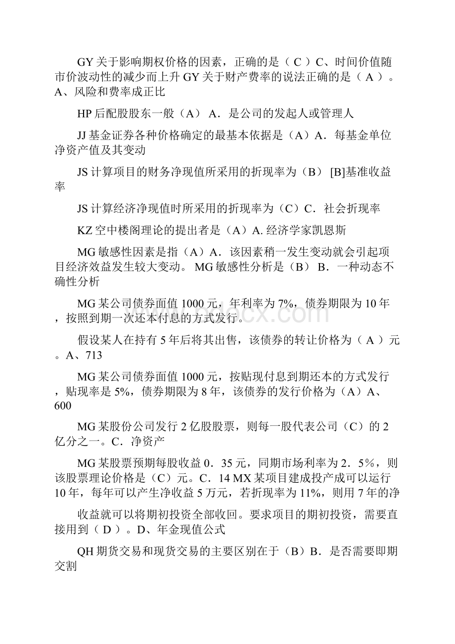 电大投资分析期末考试文档格式.docx_第2页