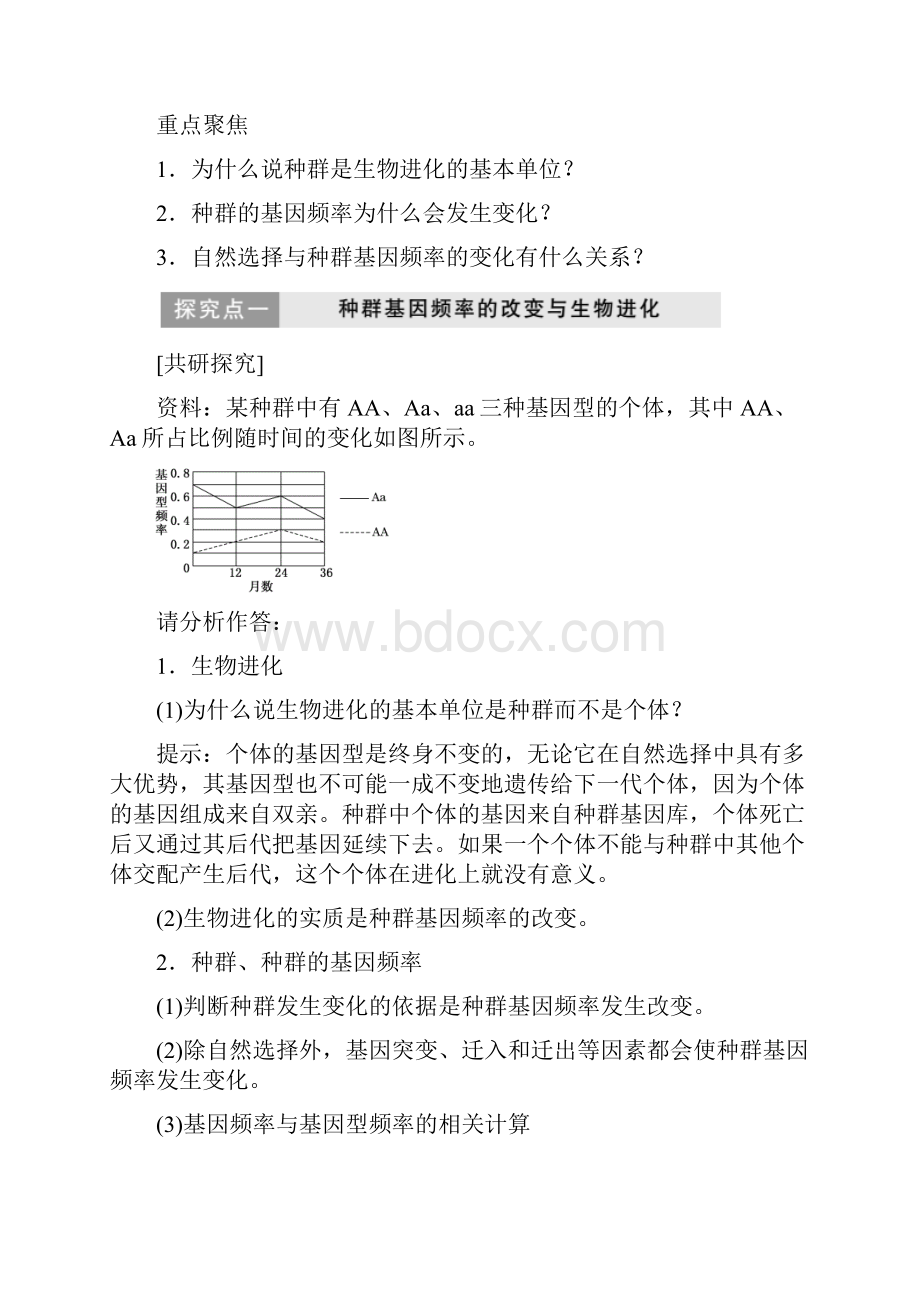 人教版生物高中必修二《现代生物进化理论的主要内容》教案.docx_第3页