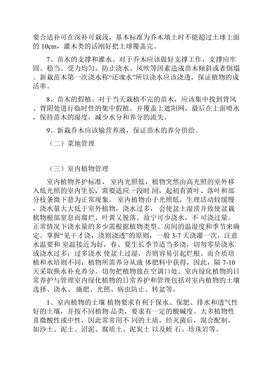 绿化养护方案.docx_第2页