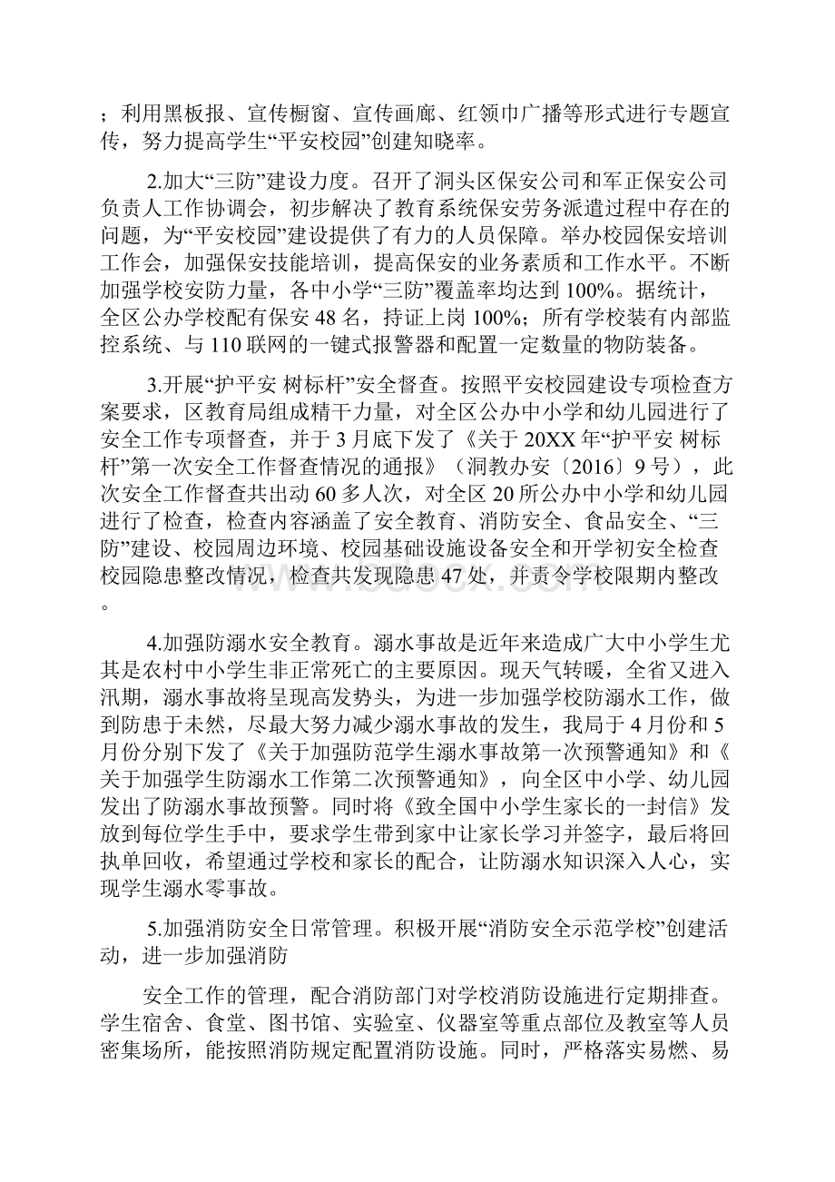 20XX年信用社安全保卫部上半年工作总结下半年工作计划.docx_第2页