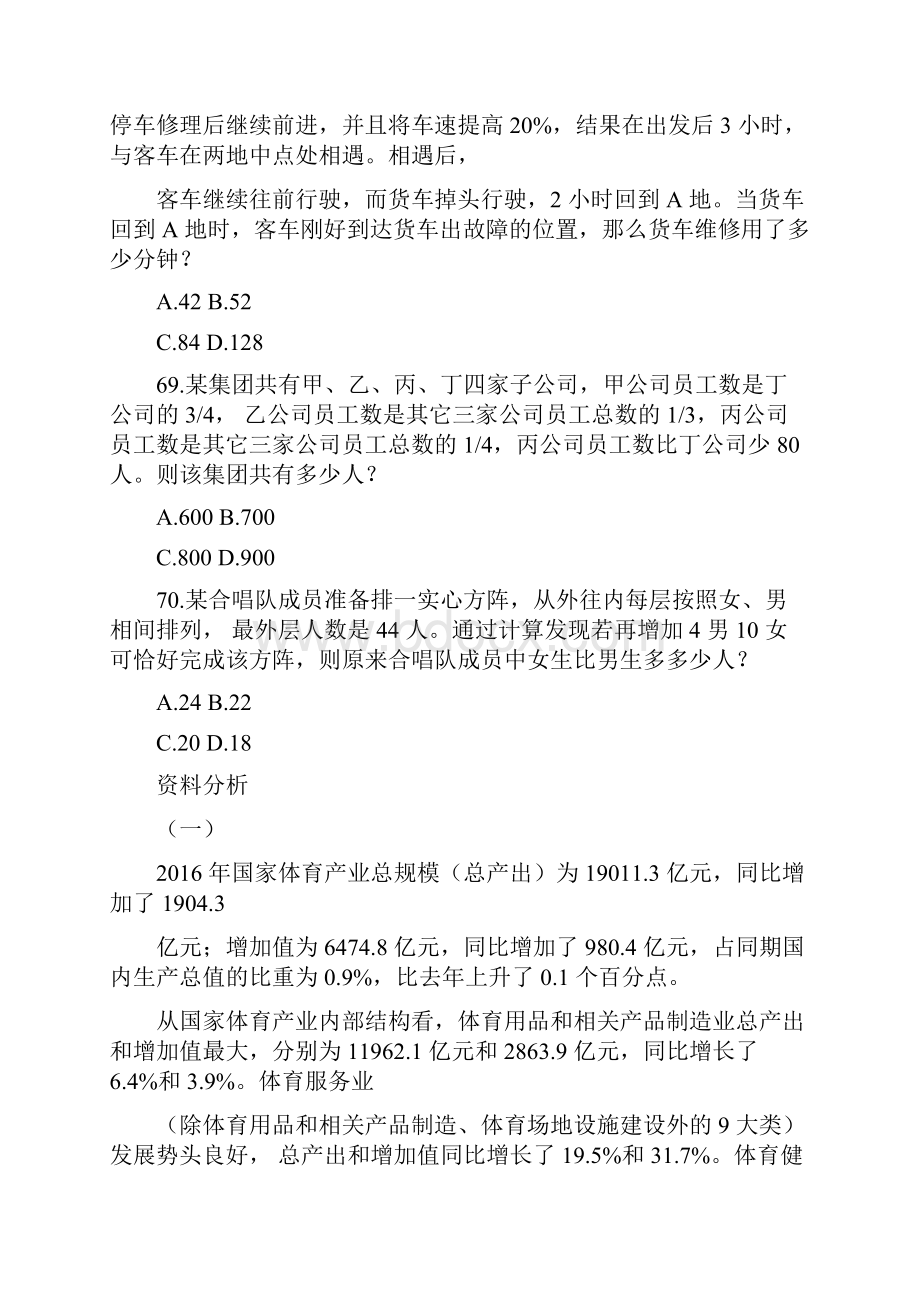 国考行测模考解析课数资 讲义+笔记 12Word下载.docx_第3页