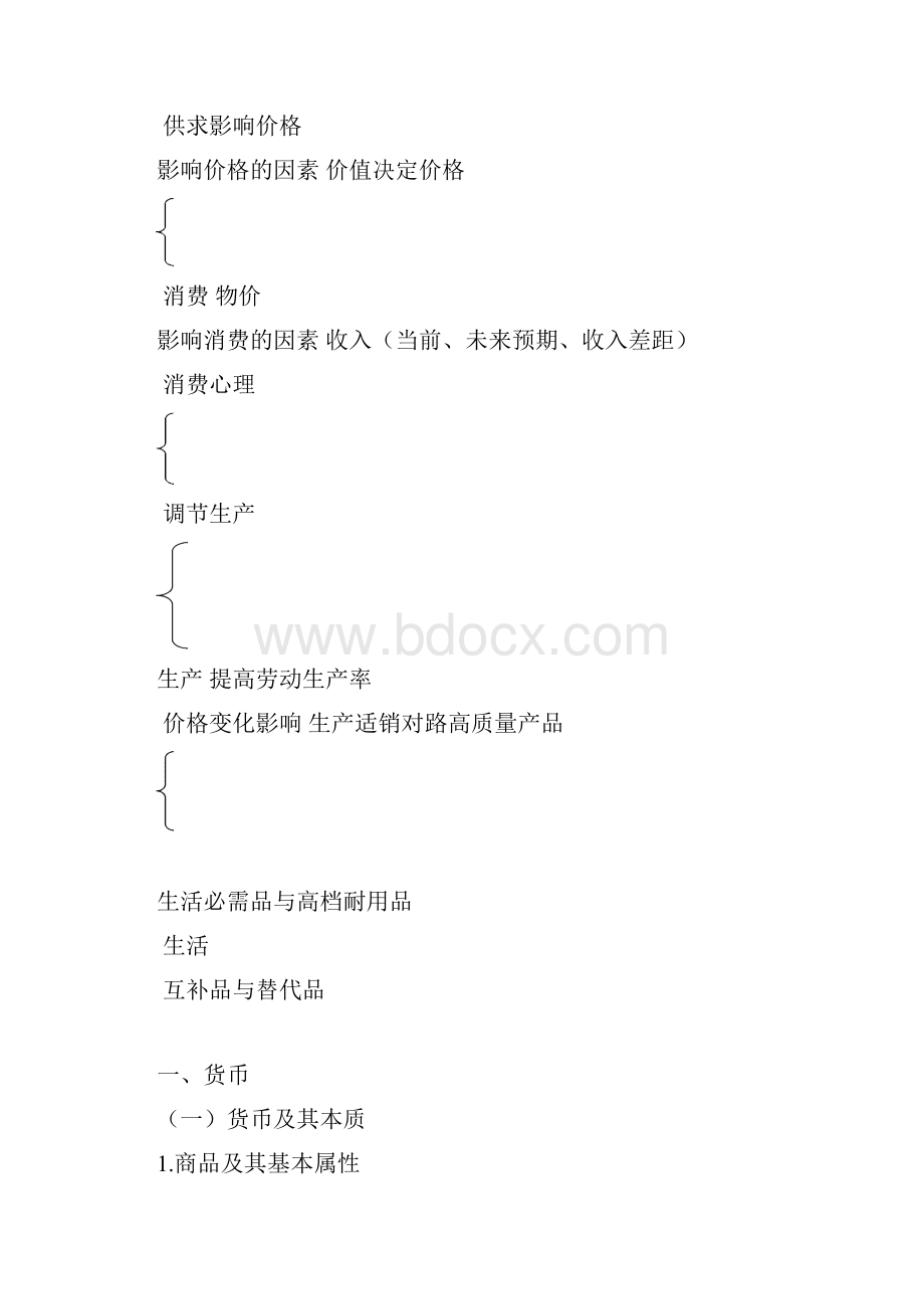 高三政治经济生活知识点复习.docx_第3页